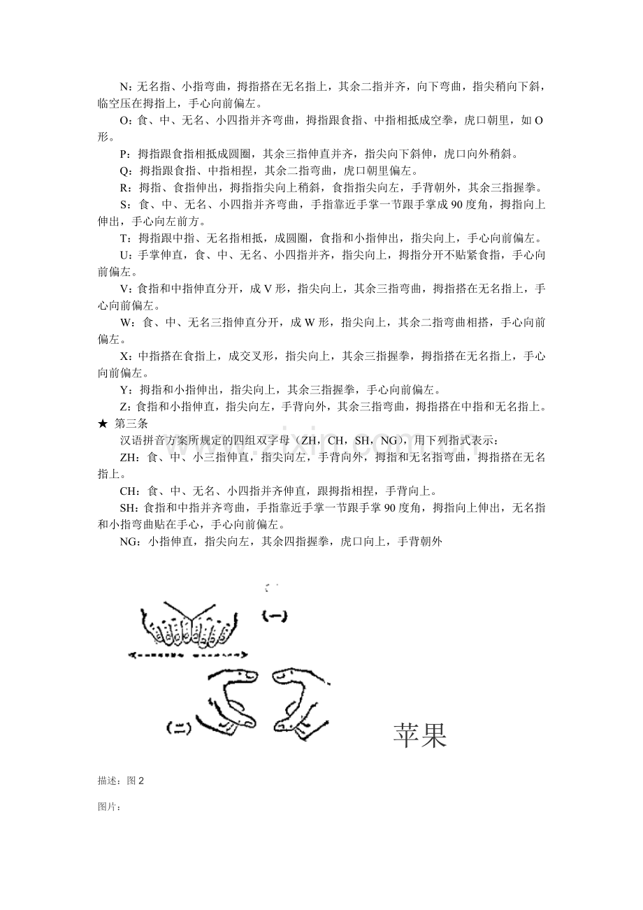 汉语手指字母图.doc_第2页