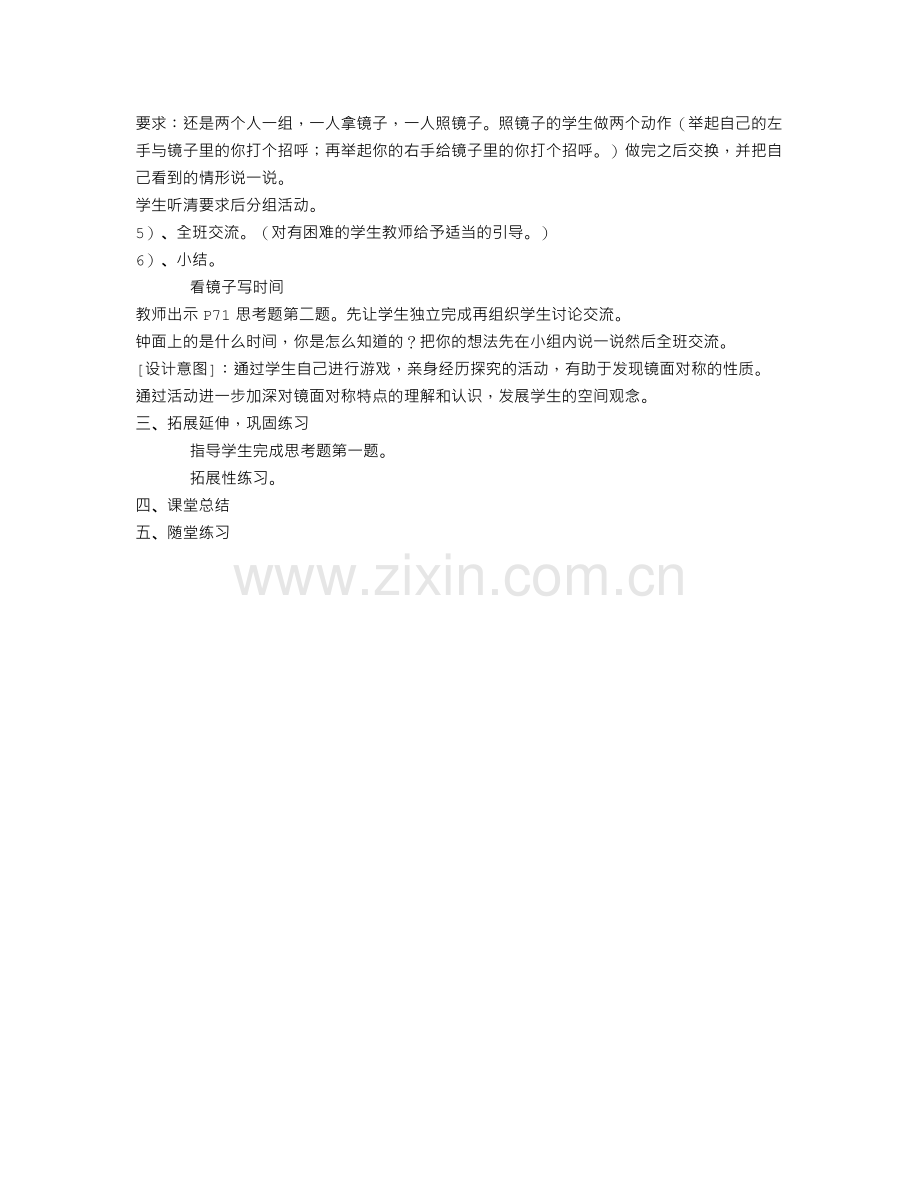 镜面对称教案.doc_第2页