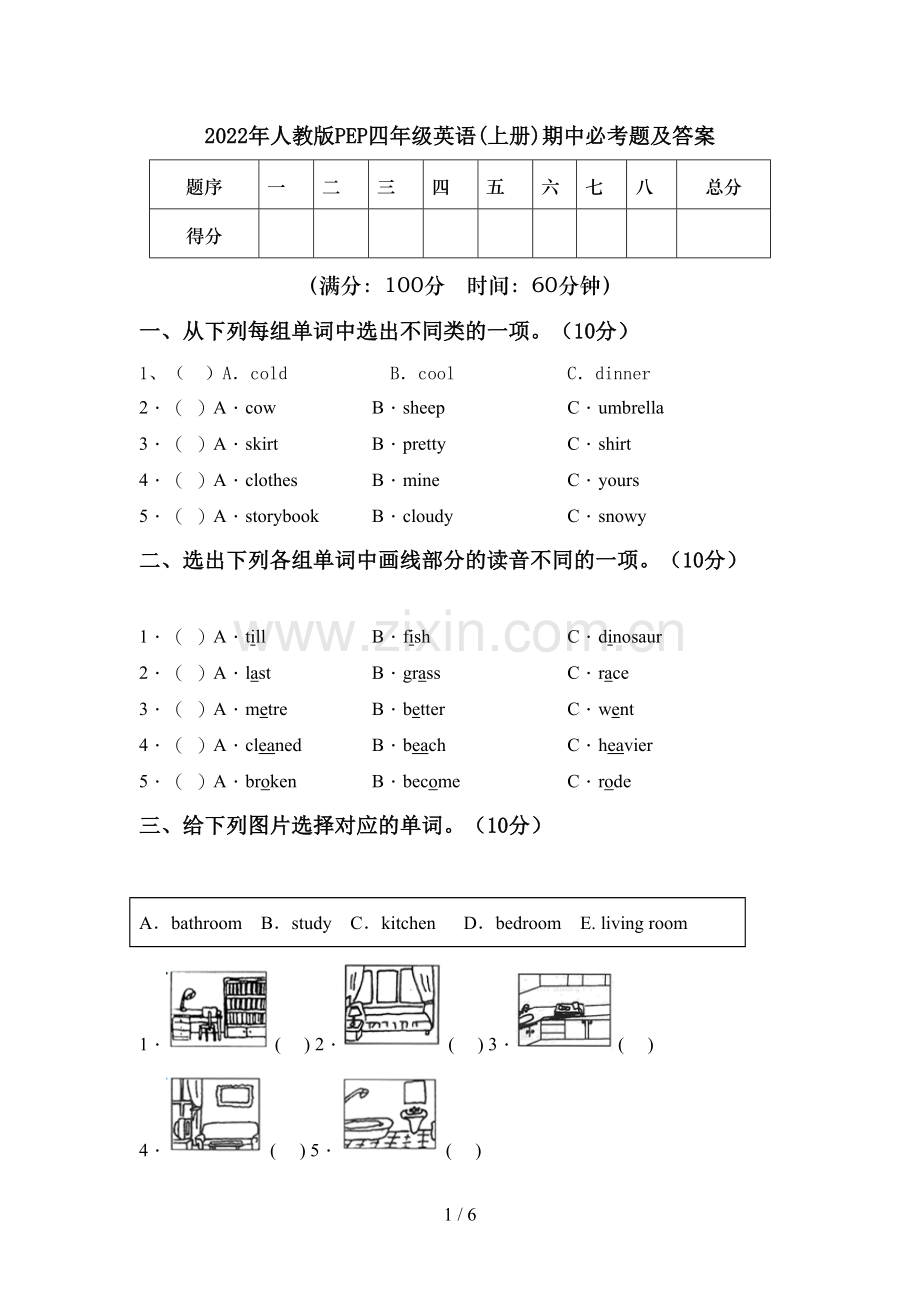 2022年人教版PEP四年级英语(上册)期中必考题及答案.doc_第1页
