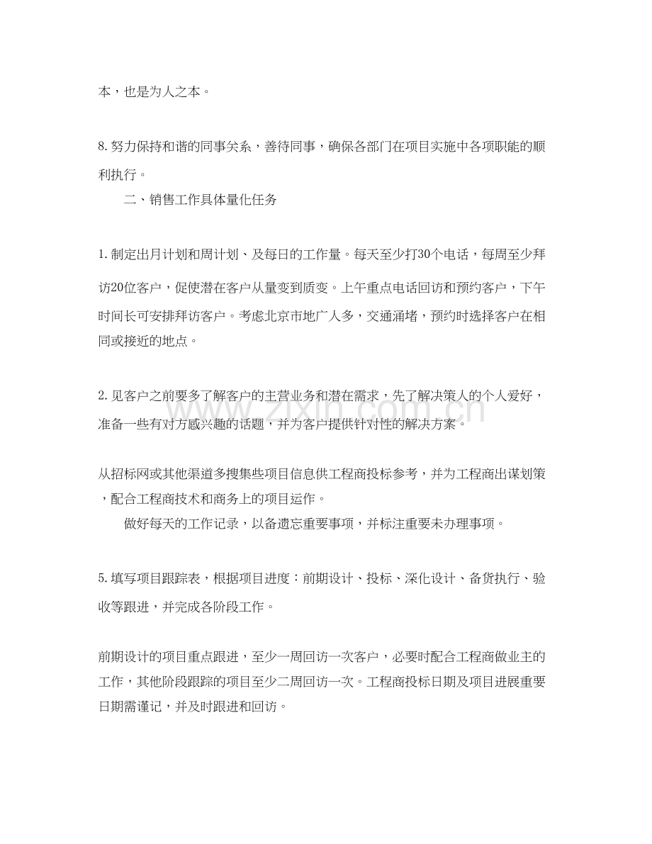 公司销售员工作计划【三篇】.docx_第2页