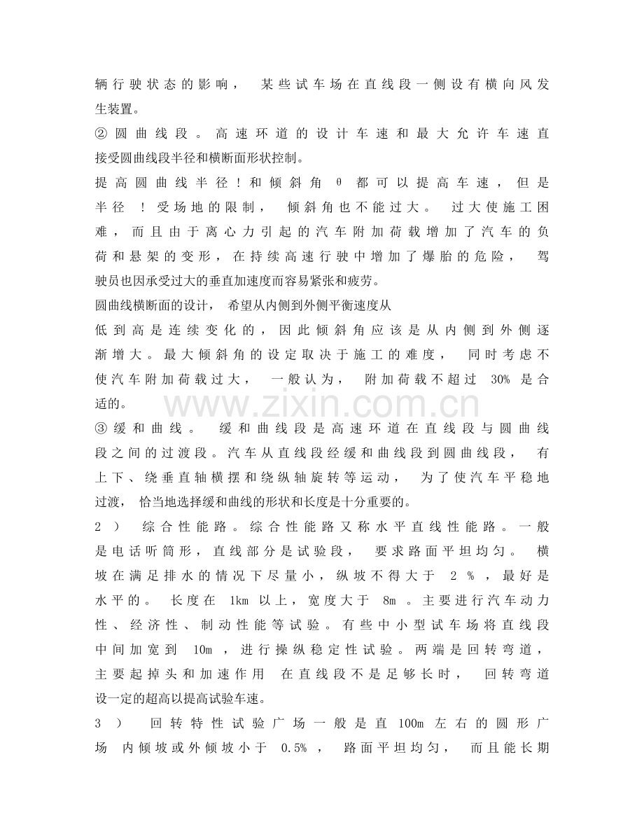 汽车厂试车跑道设计.doc_第2页