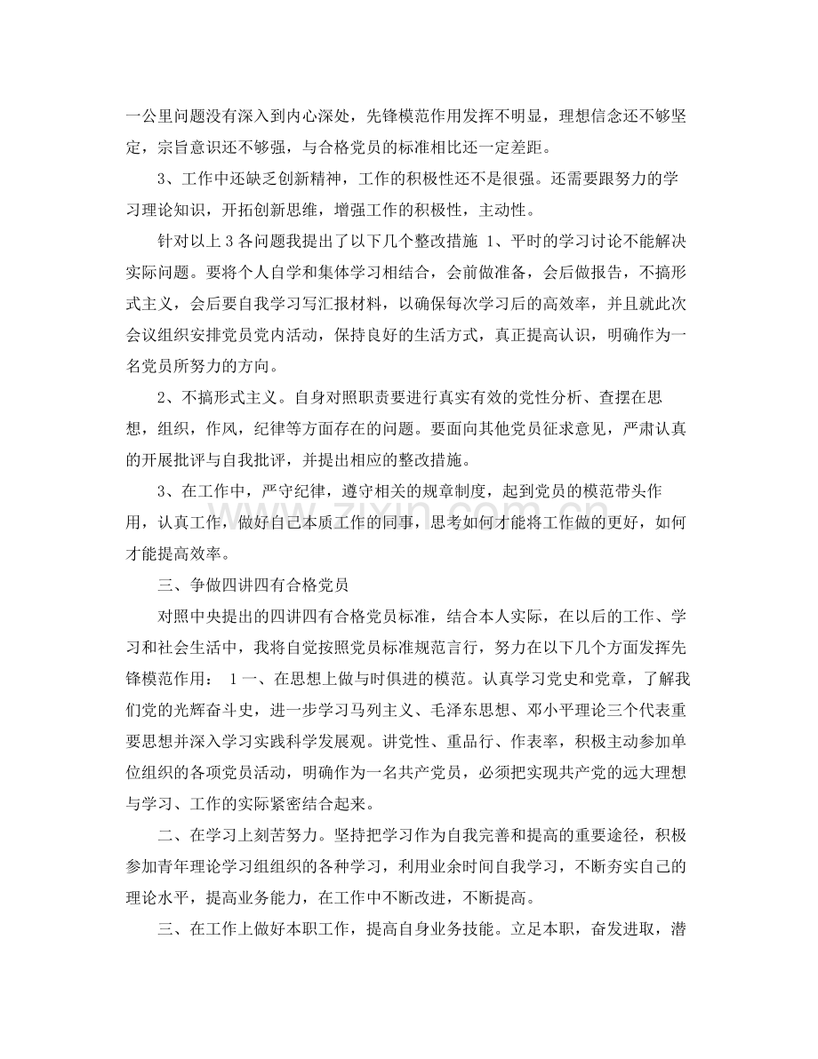 2020年两学一做党支部学习计划范文.docx_第2页