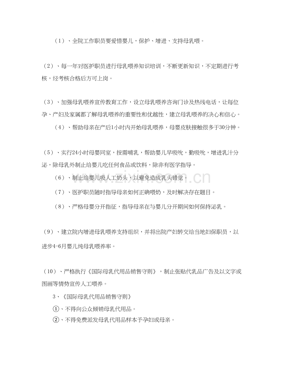 爱婴医院年度工作计划范文2.docx_第2页