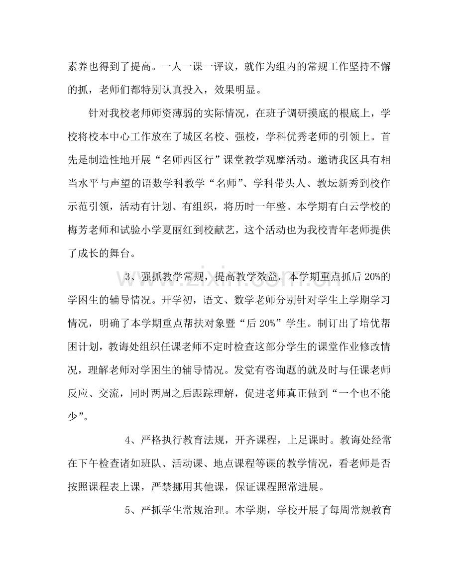 教导处范文小学教导处第二学期教学工作总结.doc_第2页