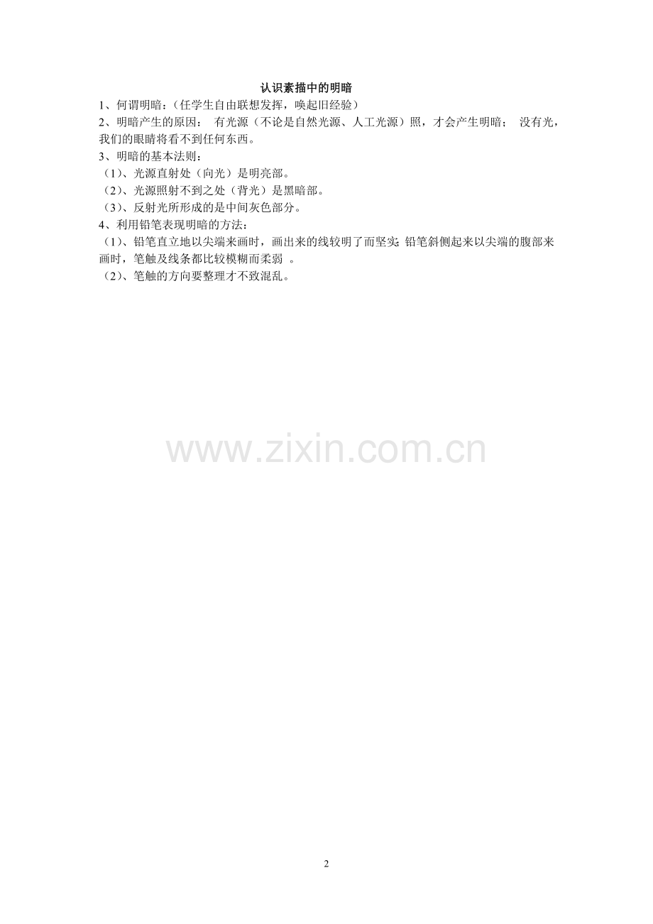 速写线条的规律.doc_第2页