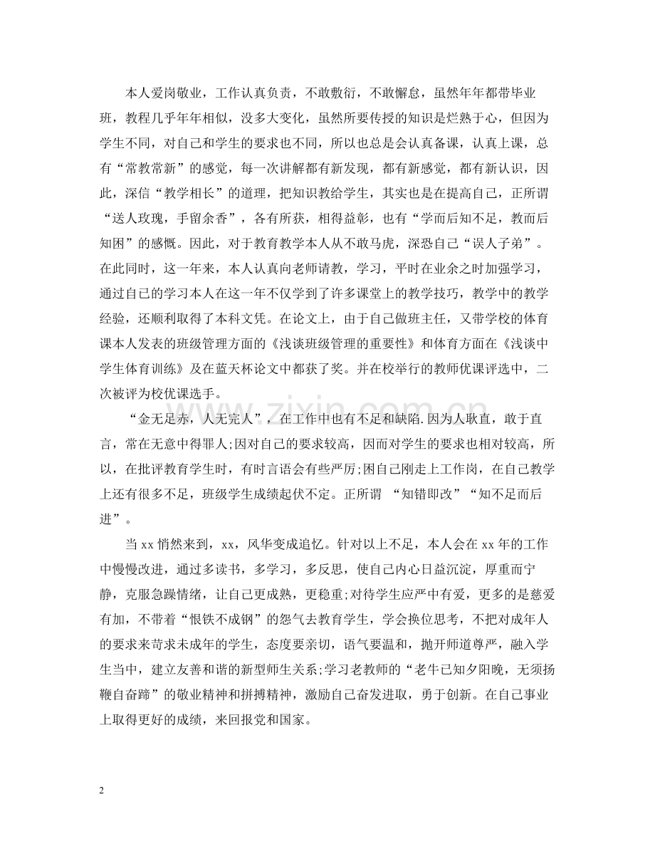 教师年终总结样本参考.docx_第2页