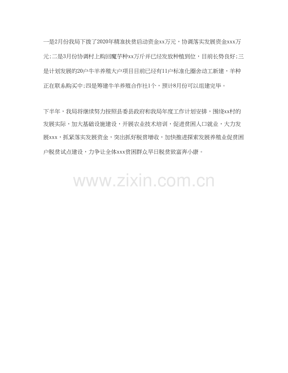 部门精准扶贫工作半年总结与计划.docx_第2页