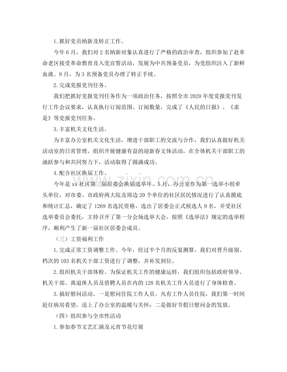 机关人事个人工作总结三篇.docx_第2页