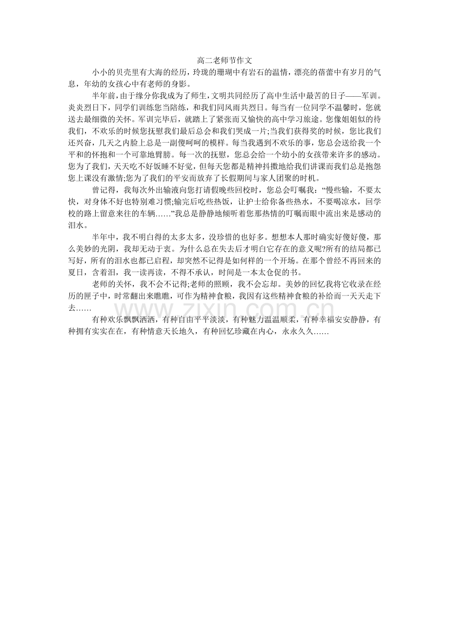 高二教师节作文.doc_第1页