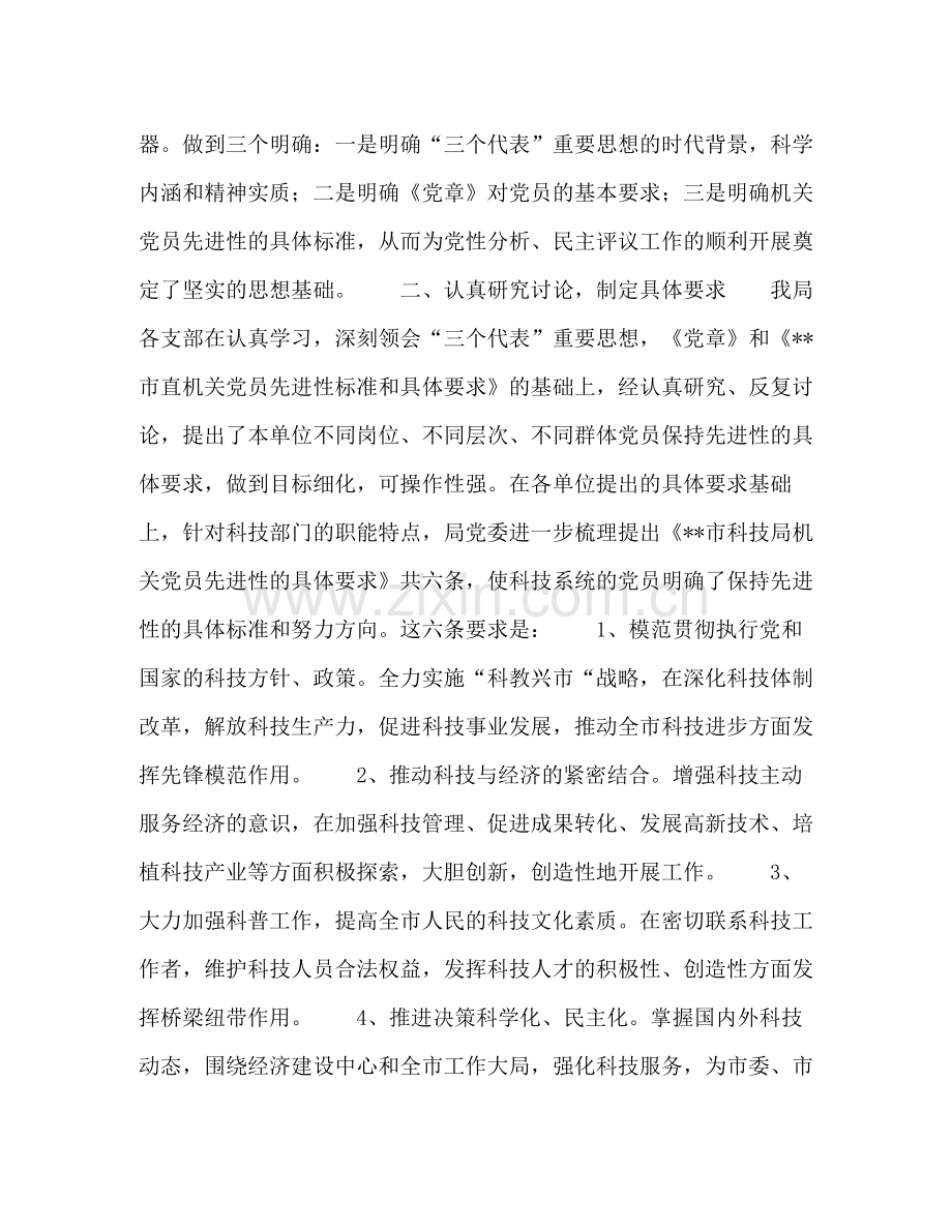 党员保持先进性第二阶段总结.docx_第2页