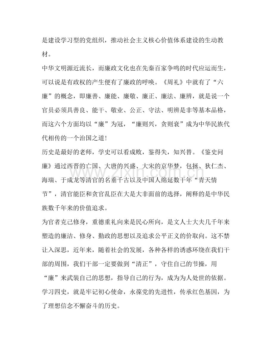 教师四史学习教育总结心得.docx_第2页