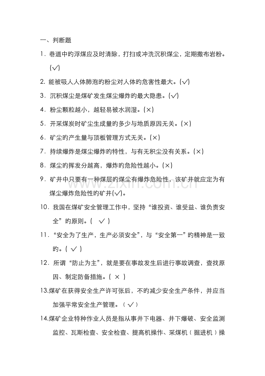 2022年一通三防题库.doc_第1页