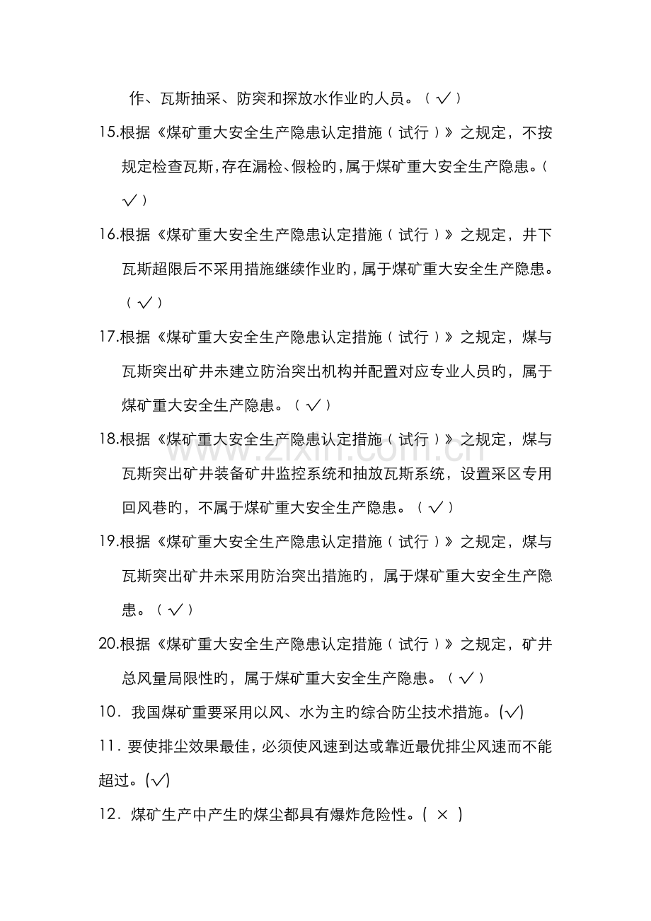 2022年一通三防题库.doc_第2页