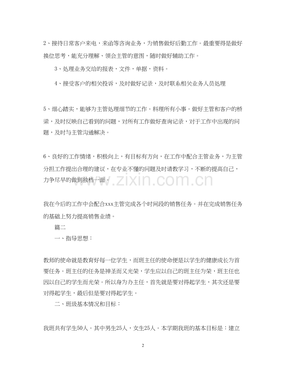 月度财务工作计划表.docx_第2页