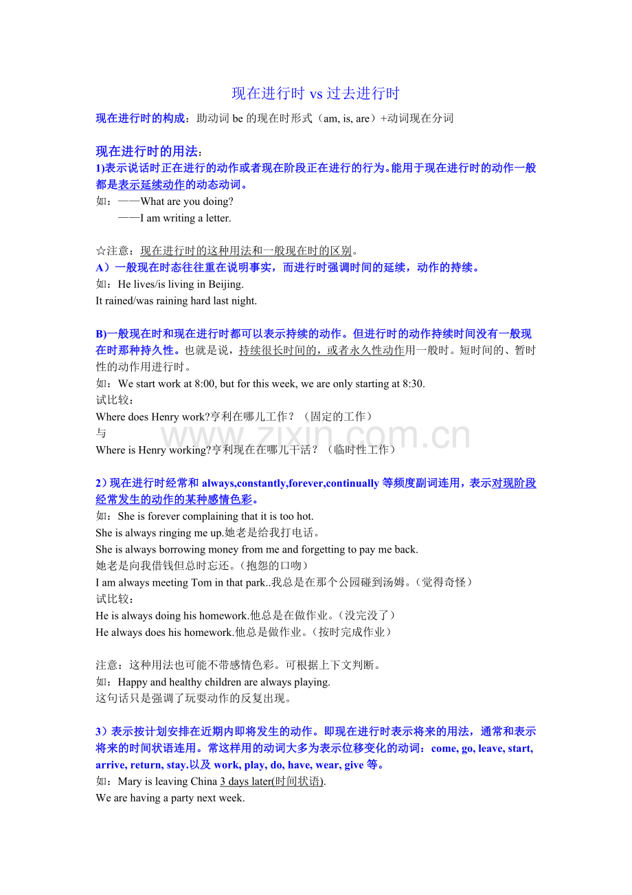 高中英语现在进行时及过去进行时.doc_第1页