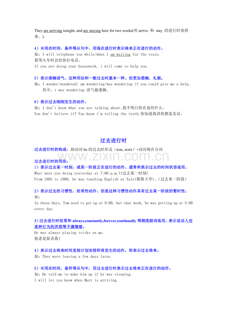 高中英语现在进行时及过去进行时.doc_第2页
