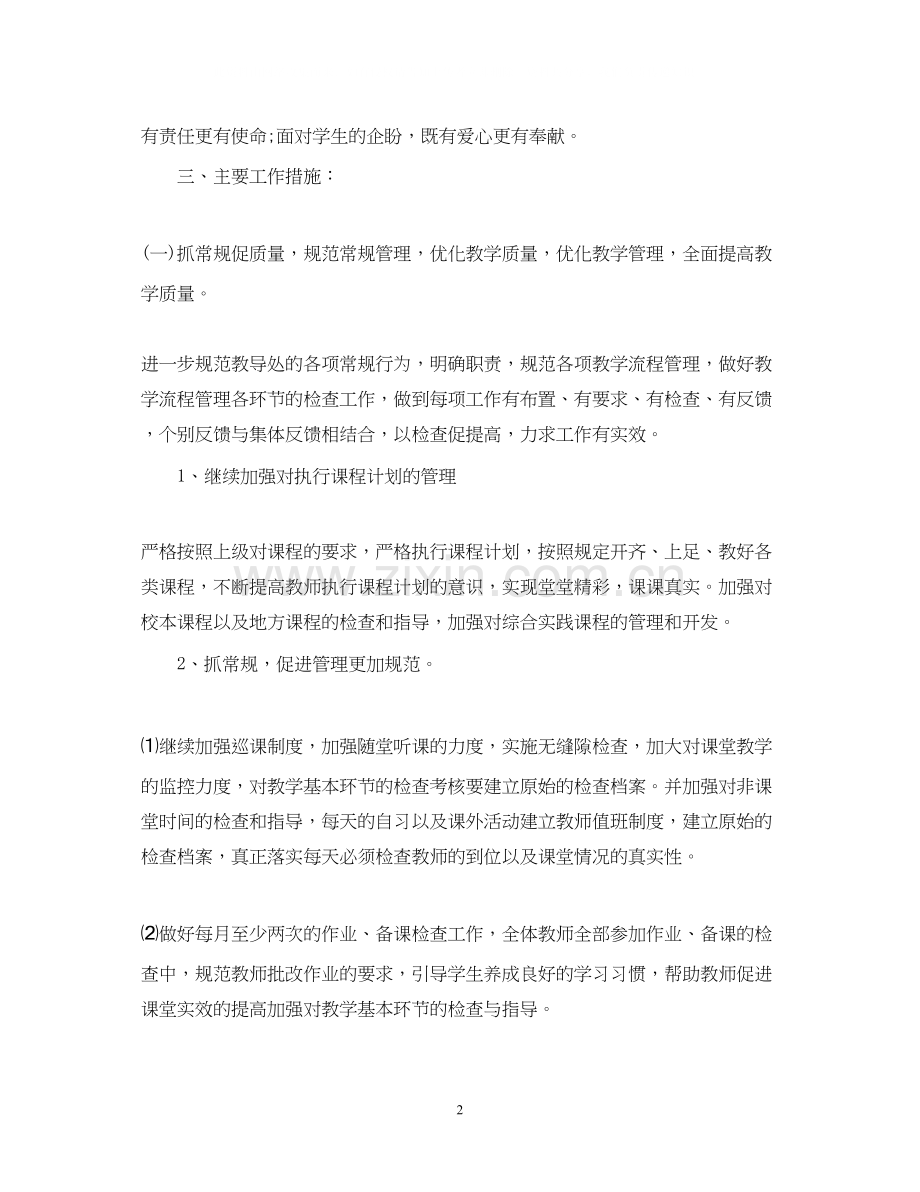 教导处的工作计划.docx_第2页
