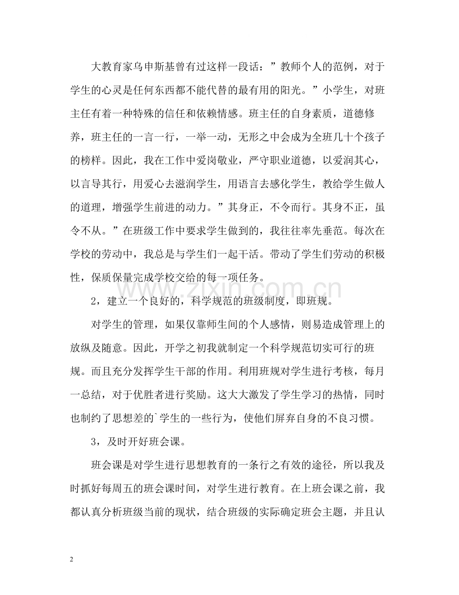 春班主任期末个人工作总结2.docx_第2页