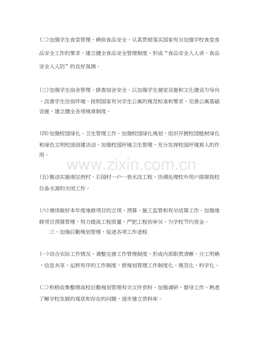 高校后勤工作计划范文.docx_第2页