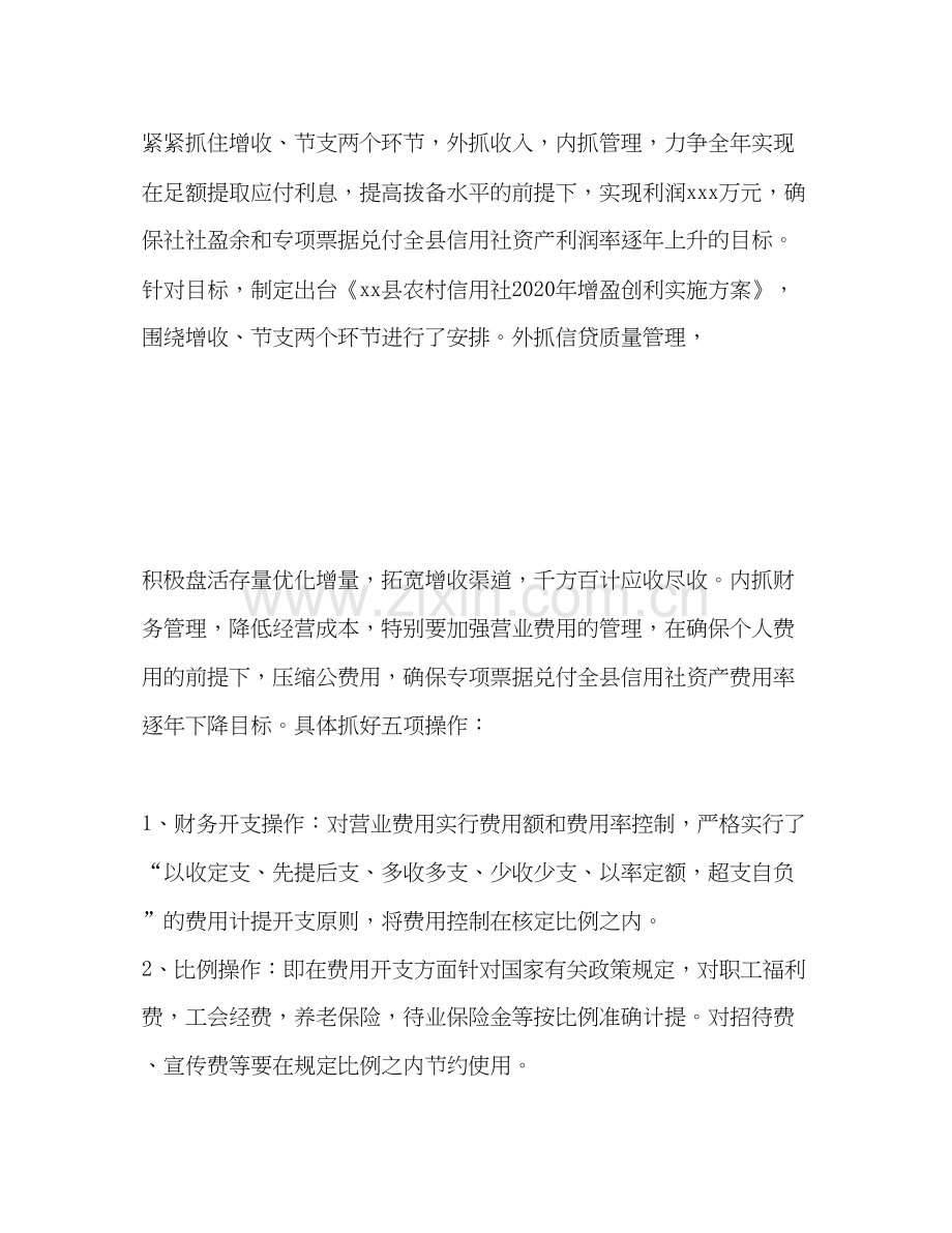 农村信用社财务工作计划.docx_第2页