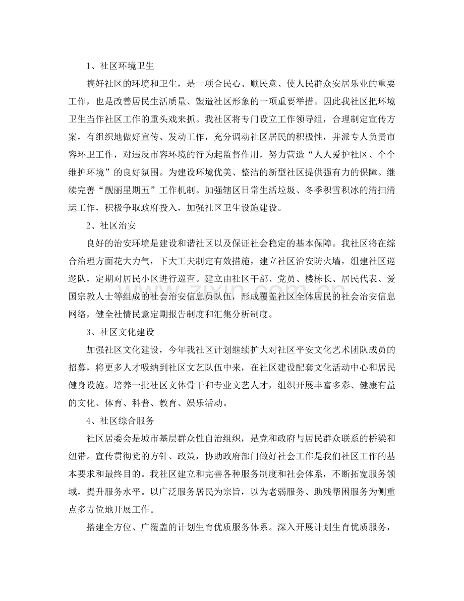 2020年社区工作者的个人工作计划范文5篇.docx_第2页