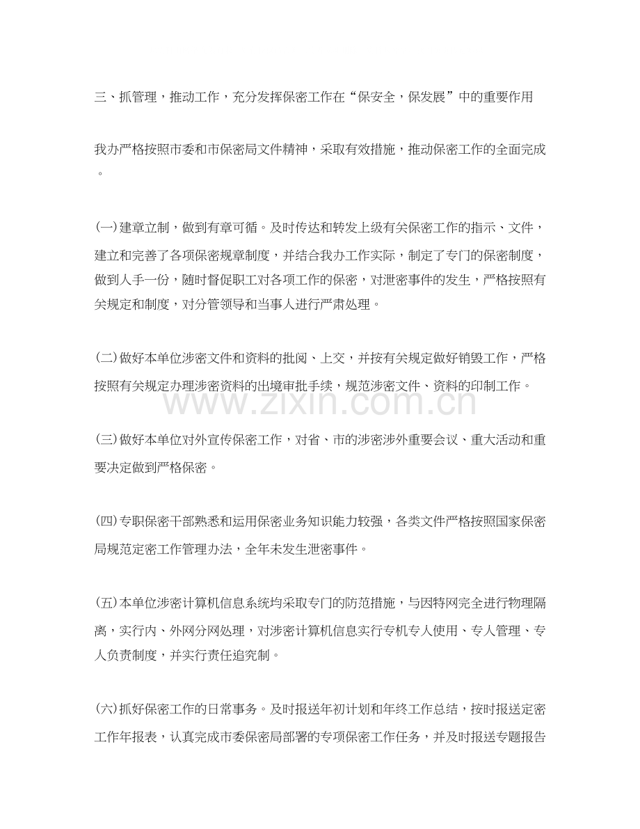 机关工作计划样本【六篇】.docx_第2页