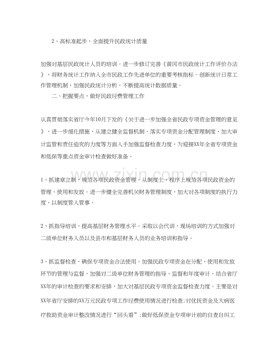 新年财务工作计划2.docx_第2页