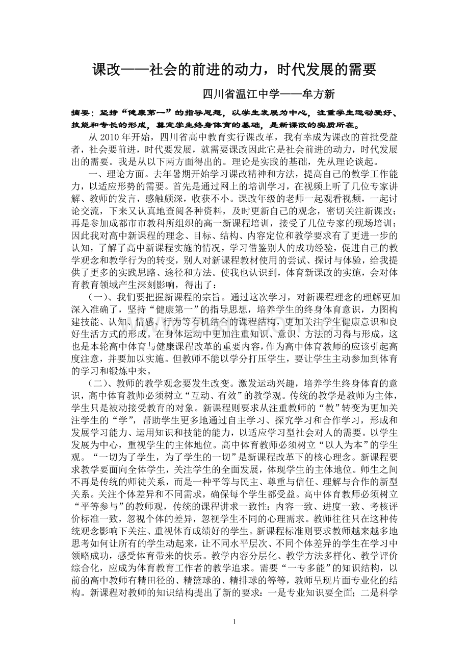 社会的前进的动力.doc_第1页