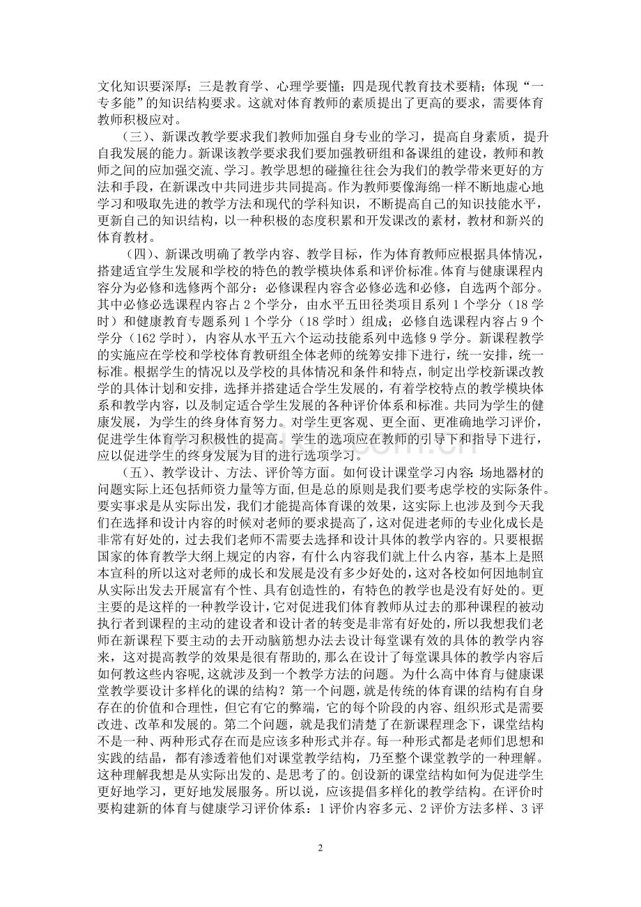 社会的前进的动力.doc_第2页