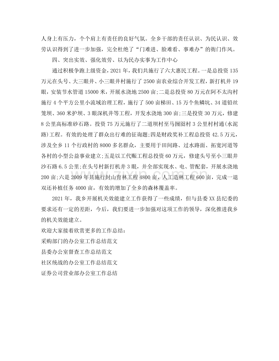 办公室工作参考总结-机关效能建设工作参考总结范文.doc_第2页