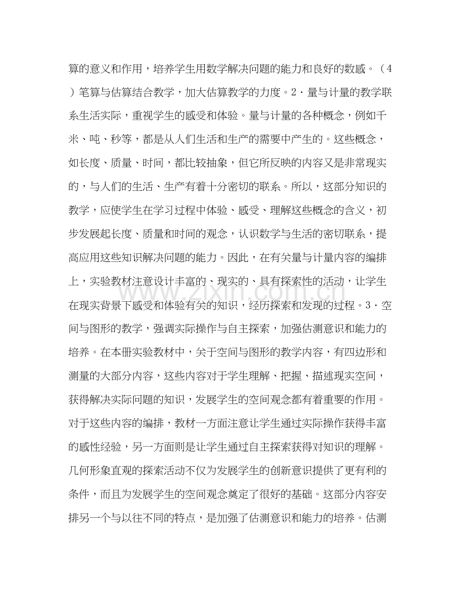 三年级上册数学教学计划书范本.docx_第2页