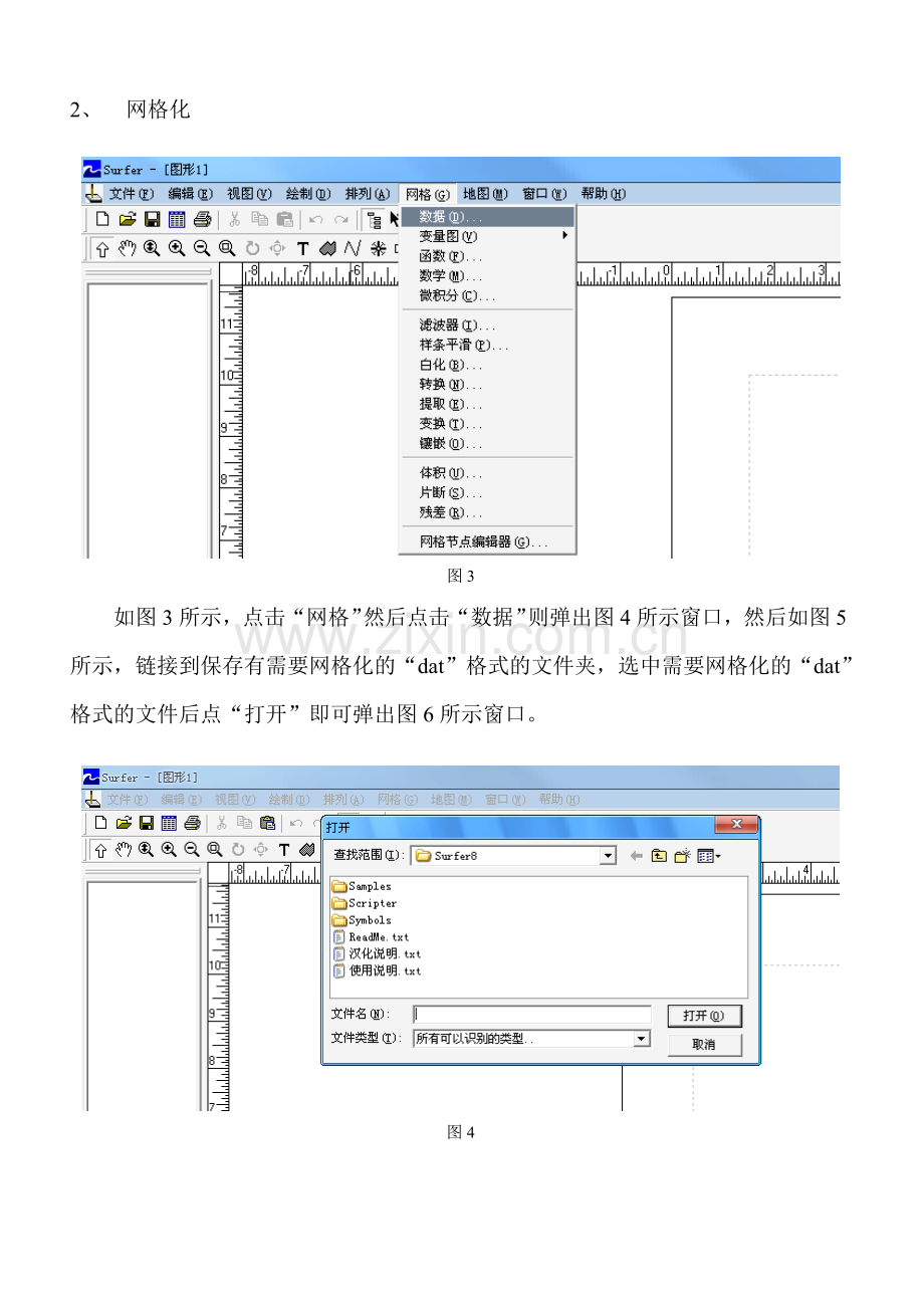 surfer成等值线图流程.doc_第2页