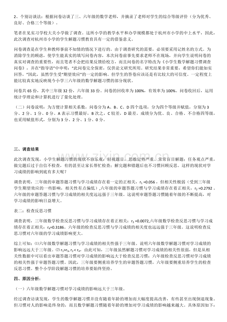 小学生数学解题习惯与数学学习.docx_第2页