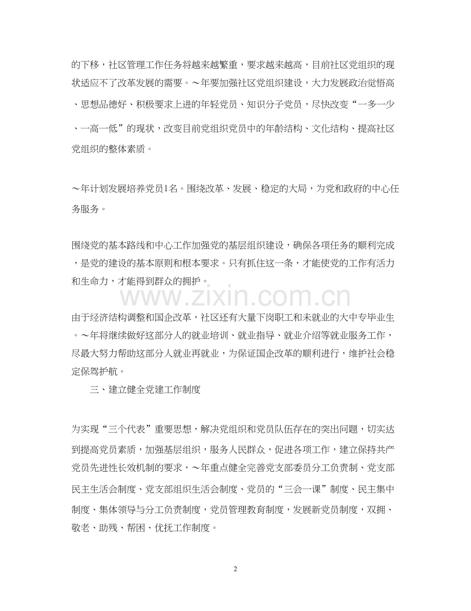 社区年党建工作计划范文.docx_第2页