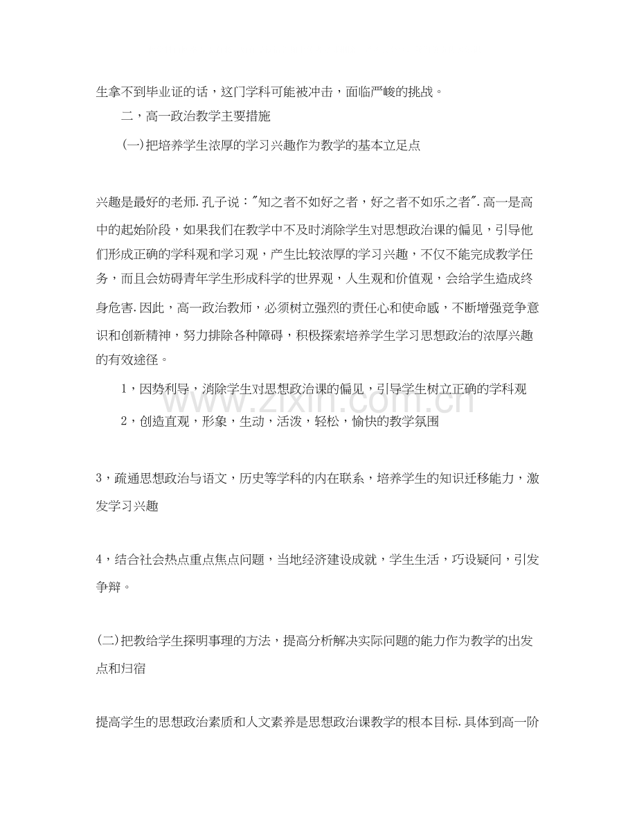 高一政治教师的新学期工作计划5篇.docx_第2页
