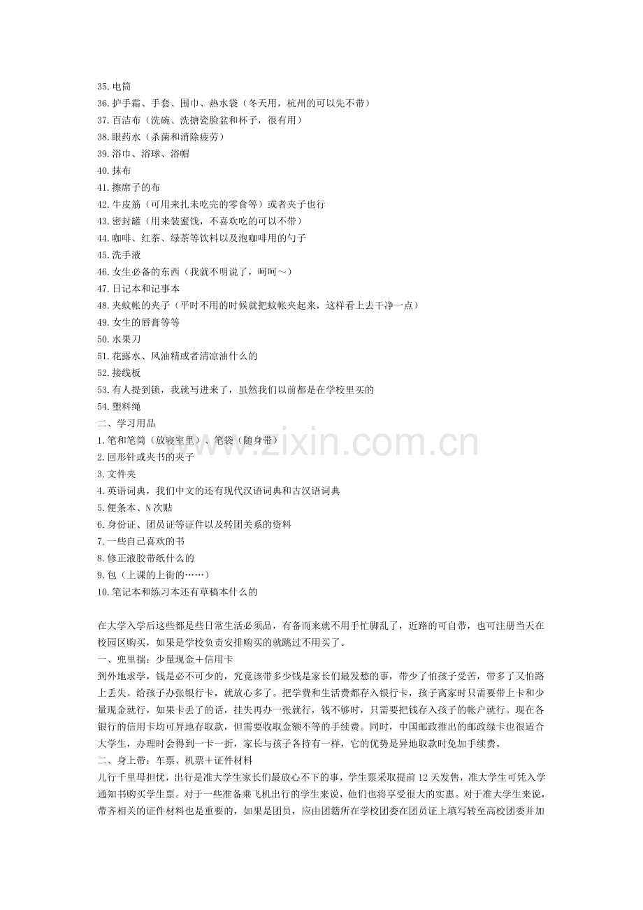 上大学带东西的清单.doc_第2页
