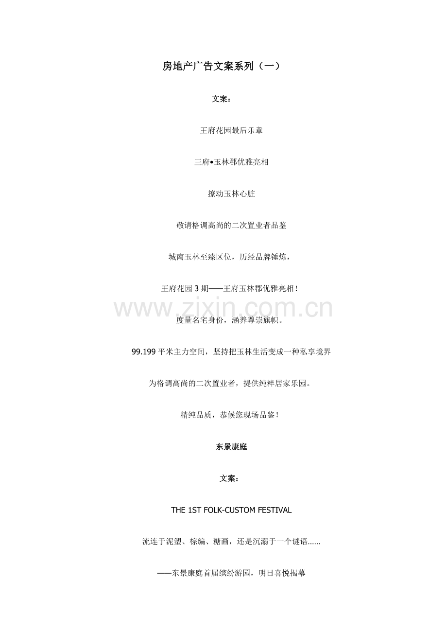 房地产广告文案系列(一).doc_第1页