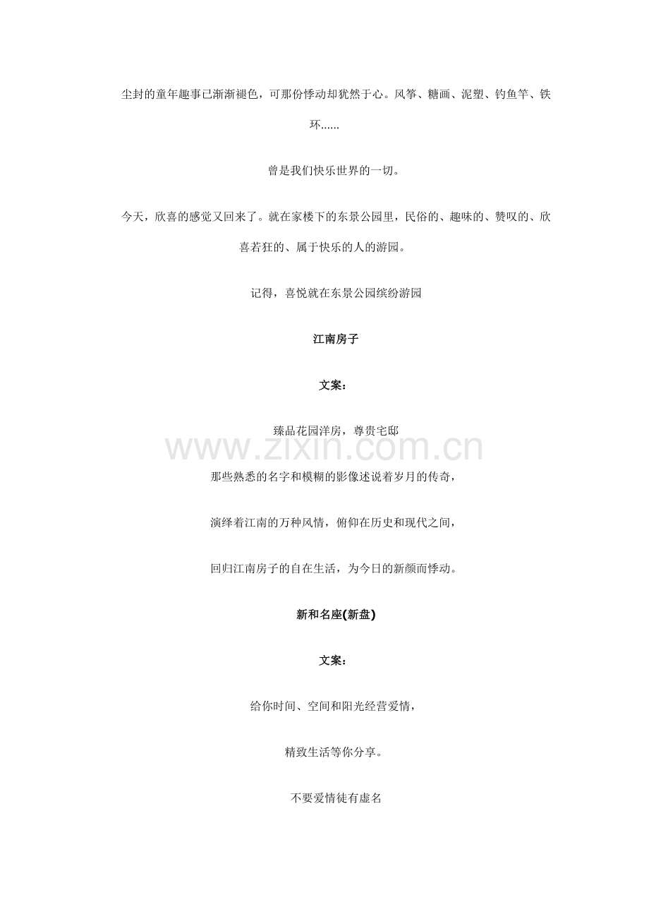 房地产广告文案系列(一).doc_第2页
