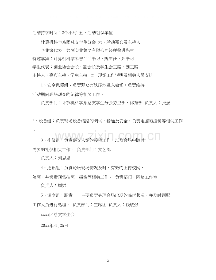 大学生论坛创业计划书.docx_第2页