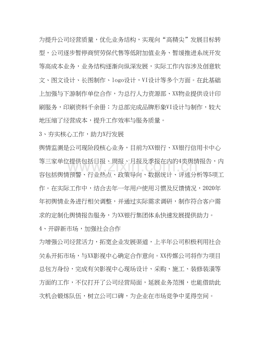 [整理传媒公司工作总结与年工作计划]年工作计划.docx_第2页