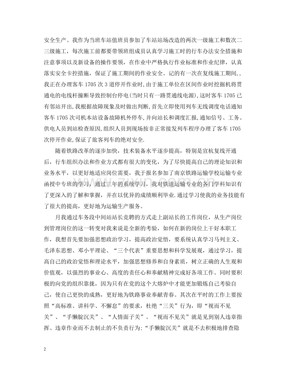 副站长工作总结.docx_第2页