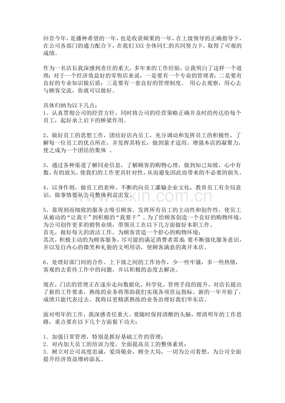 年终终结范例.doc_第1页