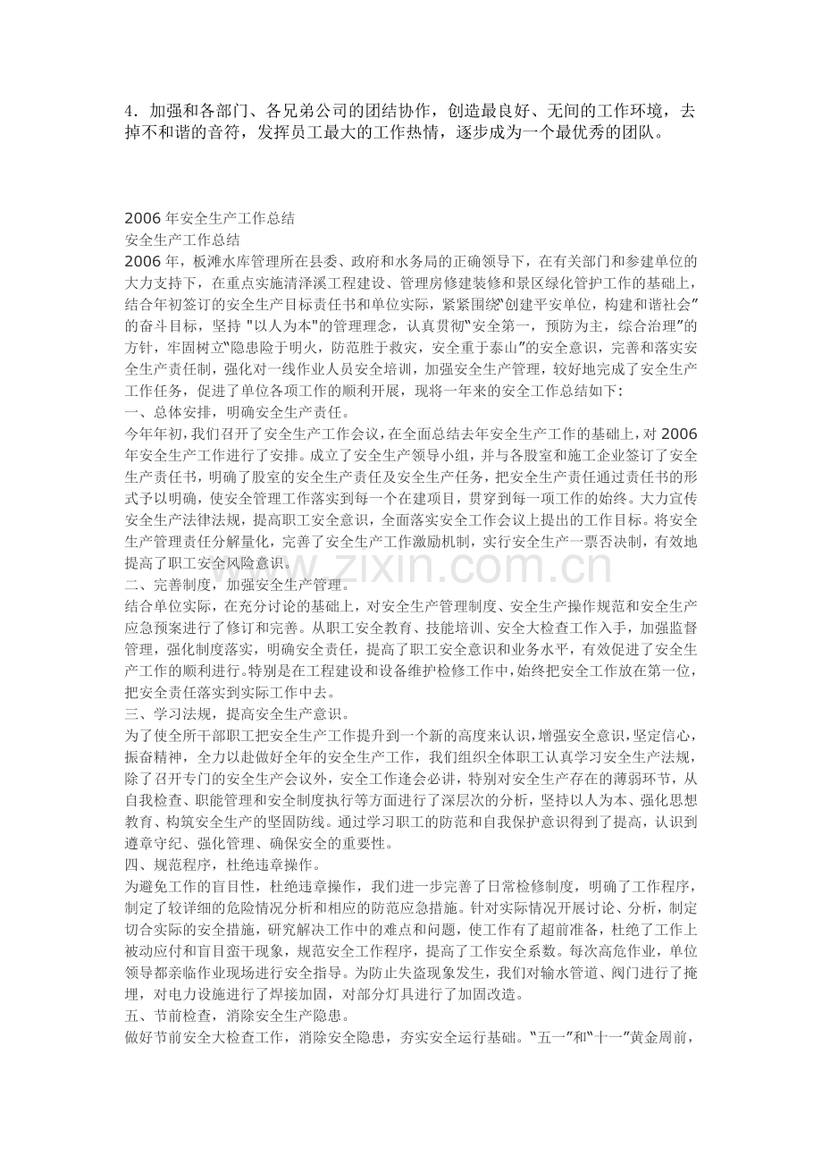 年终终结范例.doc_第2页