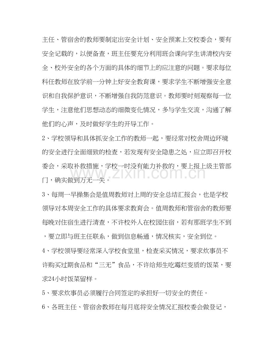 [整理小学第二学期安全工作计划范文]第二学期工作计划.docx_第2页