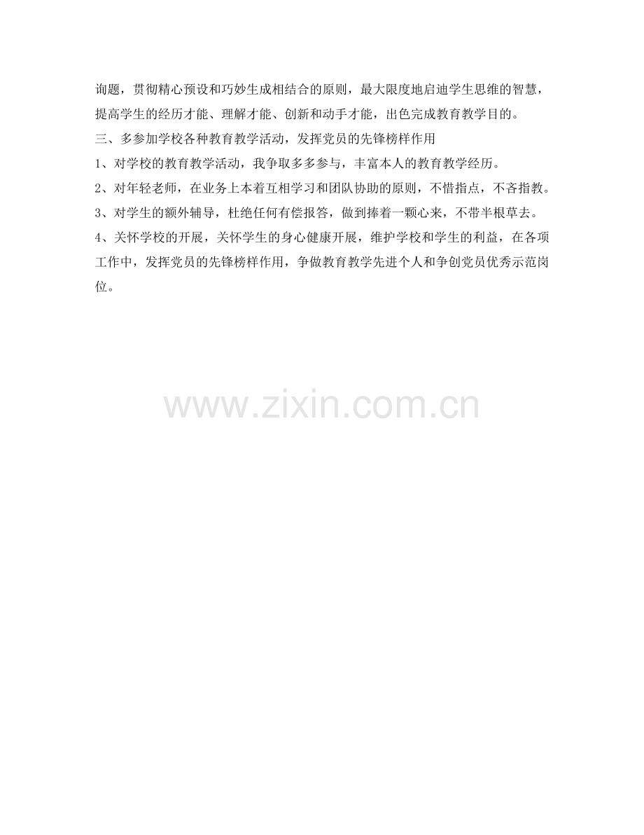 教育局创先争优学习和工作参考计划范文.doc_第2页