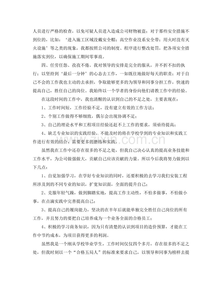 干部培训工作总结怎么写.docx_第2页