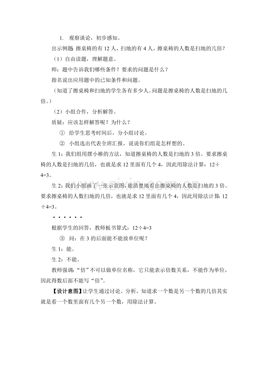 人教2011版小学数学三年级探究新知1.doc_第1页