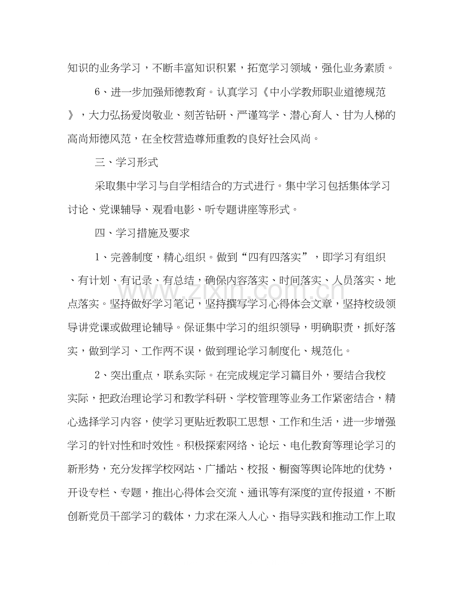 学习党课学计划.docx_第2页