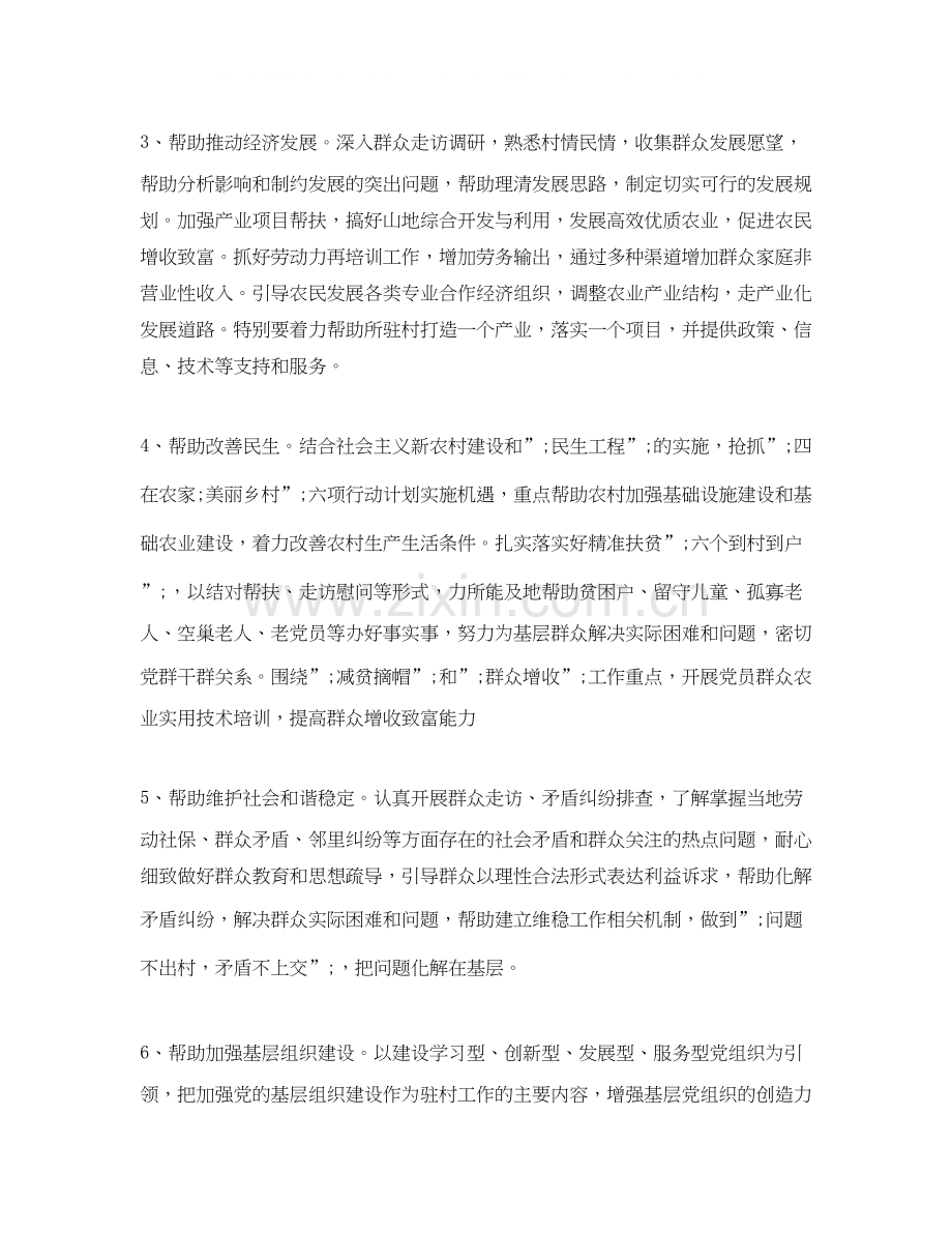 第一书记精准扶贫工作计划.docx_第2页