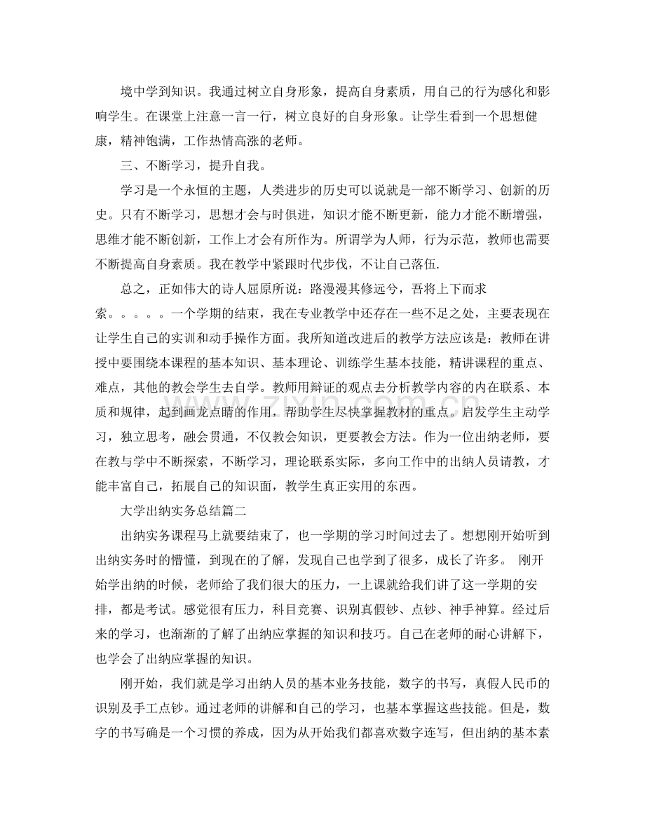 大学出纳实务总结.docx_第2页